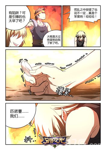 看护之光漫画第九话内容3