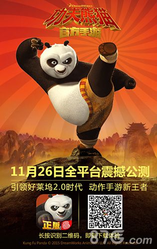 功夫熊猫官方手游11月26日全渠道首发