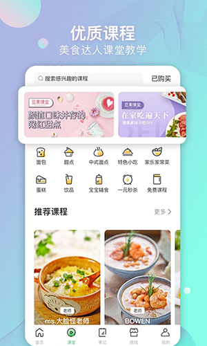 豆果美食app功用