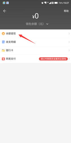 网易藏宝阁app怎样提现2