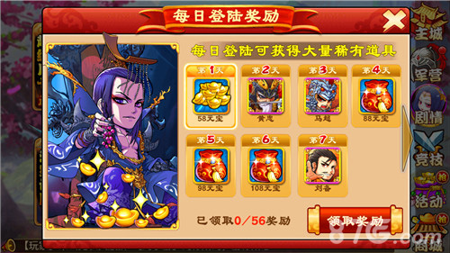 三国杀传奇每日登陆奖赏