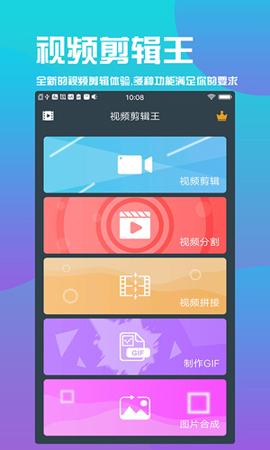 视频编排王app2