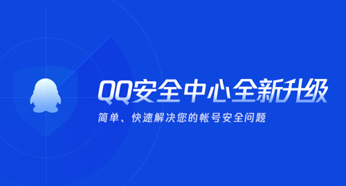 QQ安全中心app特征