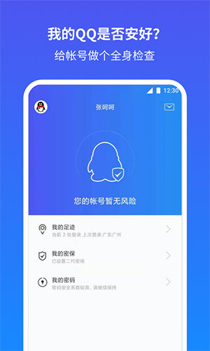 QQ安全中心app功用