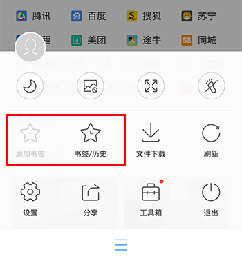 手机QQ阅览器怎样添加书签2