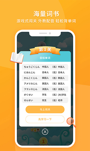 日语帮手app功用