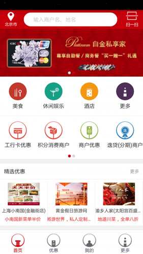 工银e日子app2