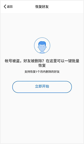 QQ安全中心app怎样康复老友2