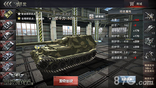 3D坦克争霸2研制2