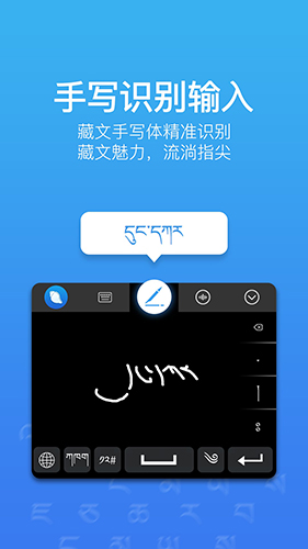 东噶藏文输入法app特征