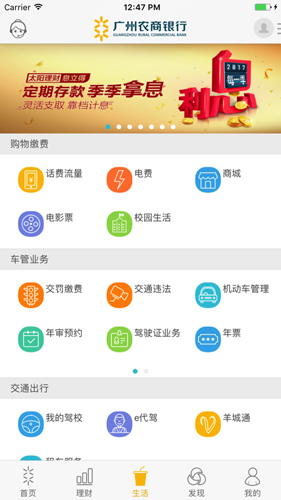 广州农商银行app1