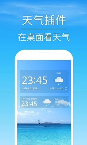 2345气候预告app1