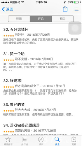 天堂2 App Store谈论玩家盛赞03