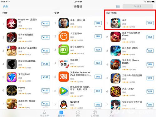 《神武》手游登顶App-Store热销榜