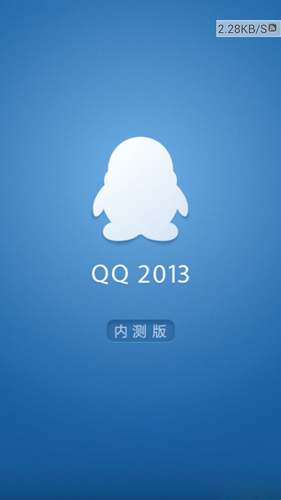 手机QQ2013版特征