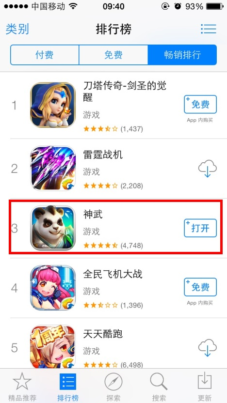 神武手游App Store出售挺进前三 惊喜不断4