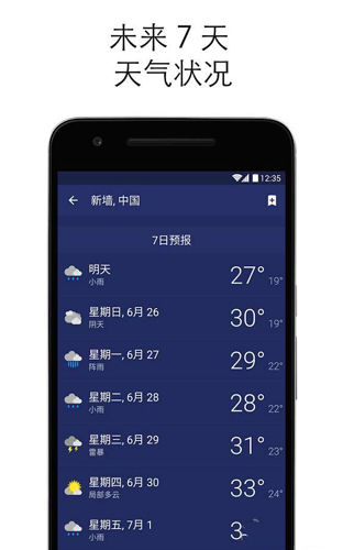 气候雷达app1