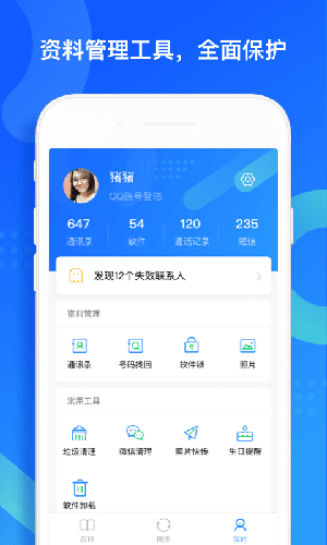 QQ同步帮手app功用