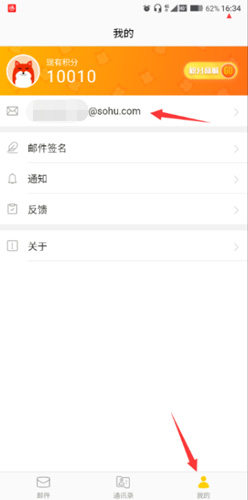 搜狐邮箱app能办理多个邮箱吗