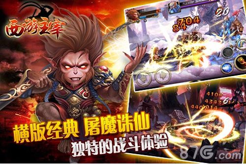 《西游操纵》横版经典屠魔诛仙 共同战役体会