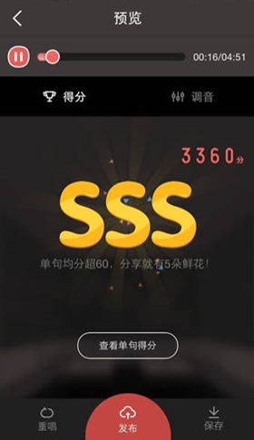 全民K歌app怎样改SSS2