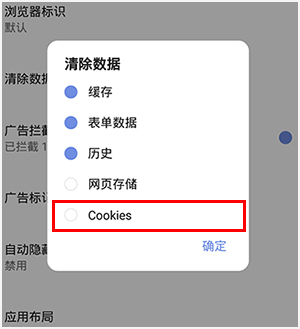 Via阅览器手机版怎样铲除cookie2