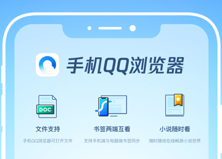 QQ阅览器app特征
