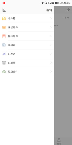 搜狐邮箱app怎么设置默许使用