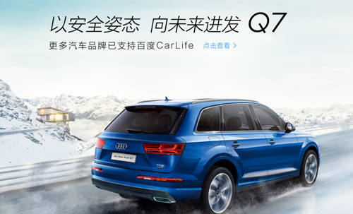 百度 CarLife特征