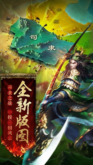 《胡莱三国2》全新地图