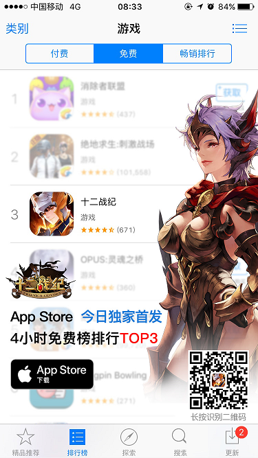 （今天App Store首发）