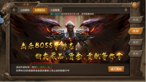 王城英豪国际BOSS界面图片