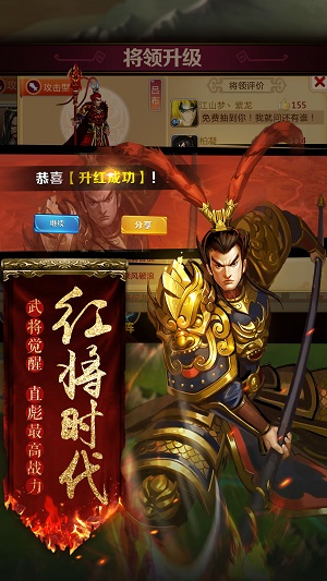  《胡莱三国2》红将年代