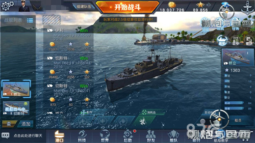 舰炮与鱼雷游戏截图1