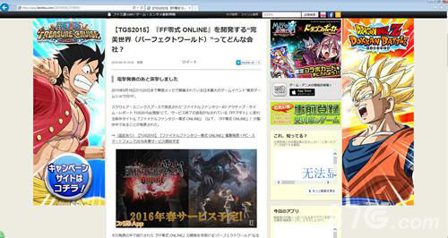 日媒fami通对 《最终幻想零式OL》的报导