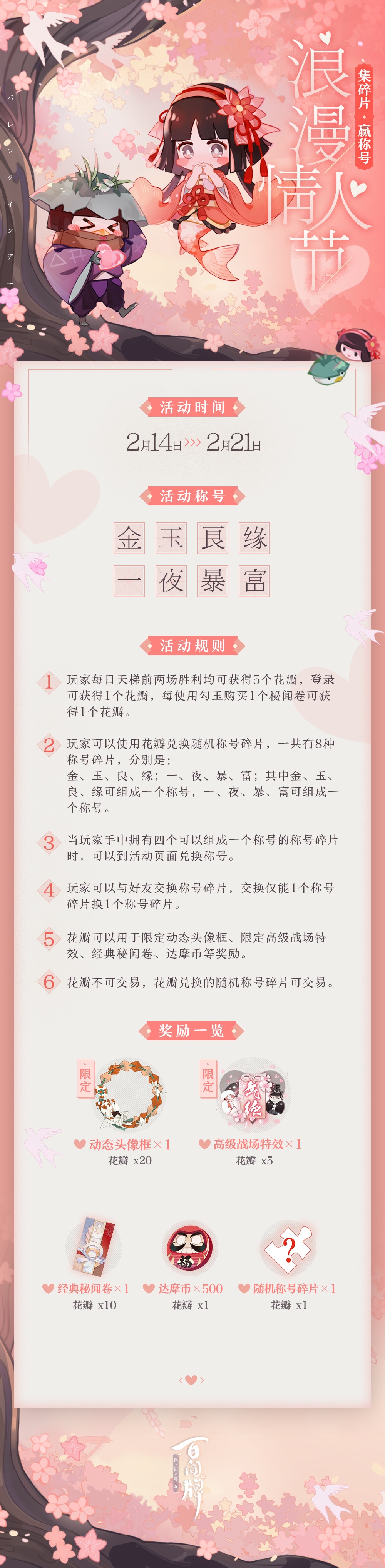 阴阳师：百闻牌