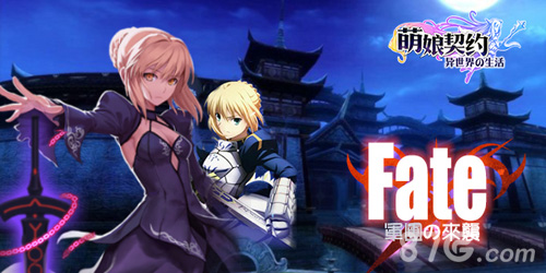 《萌娘契约》Fate军团来袭3