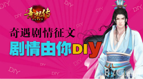 熹妃传手游奇遇剧情征文 剧情由你DIY