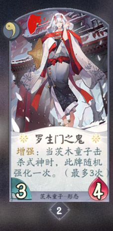 阴阳师百闻牌茨木童子4