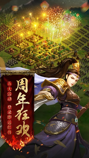 《胡莱三国2》周年狂欢