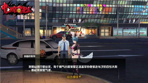 玩家可以在游戏中的街头巷尾接取八卦使命