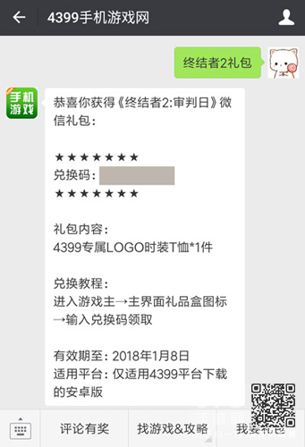 终结者2审判日4399定量礼包