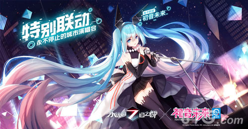 永久的7日之都初音未来神器作用