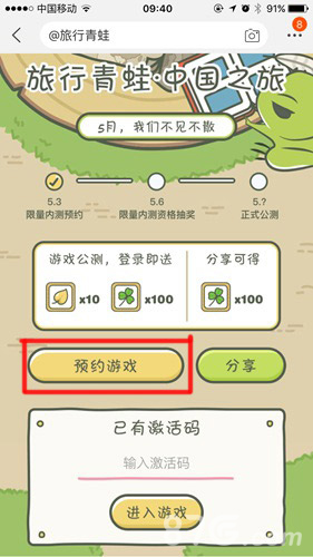 游览青蛙我国版内测预定攻略2