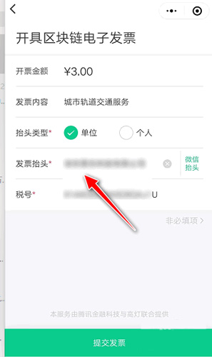 深圳地铁app图片4