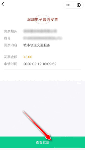 深圳地铁app图片5