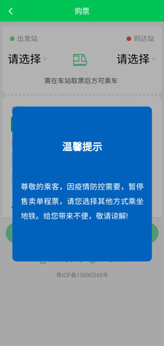 深圳地铁app图片3