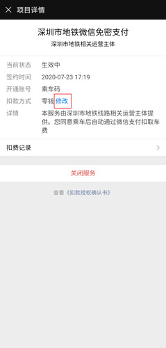 深圳地铁app图片5