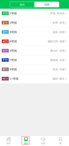 深圳地铁app图片3