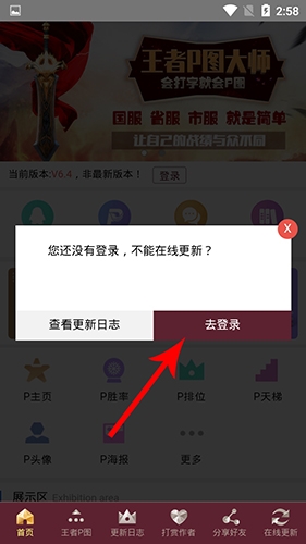 王者P图大师app怎样更新3